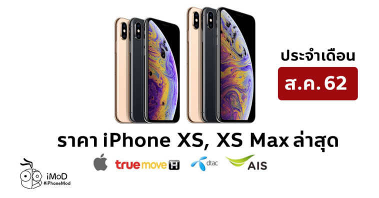 Iphone Xs Price Update Aug 2019