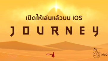 Journey Game Available For Ios