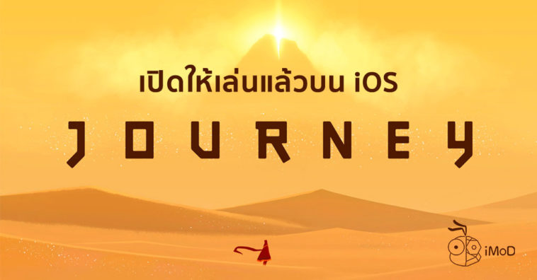 Journey Game Available For Ios