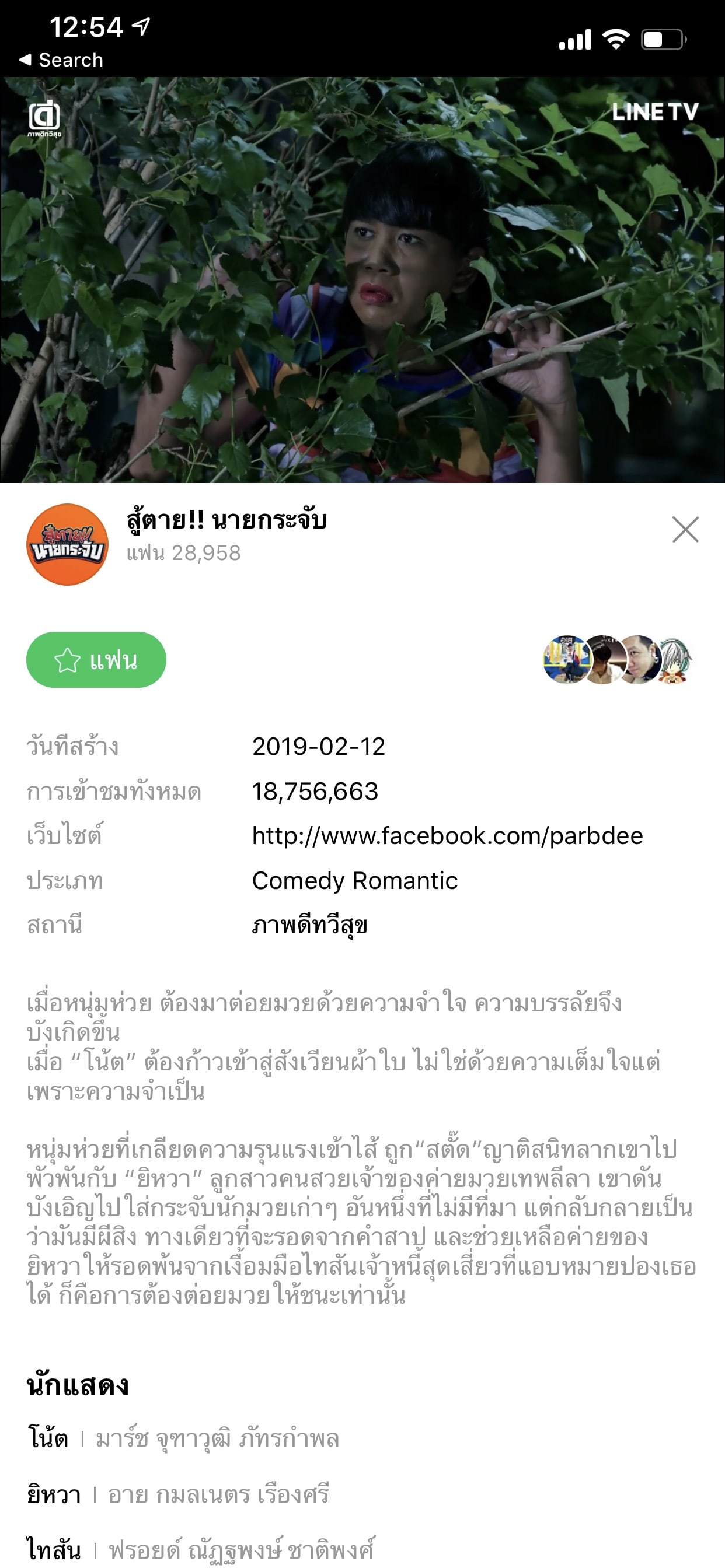 Line Tv Ios 13 Supported 1