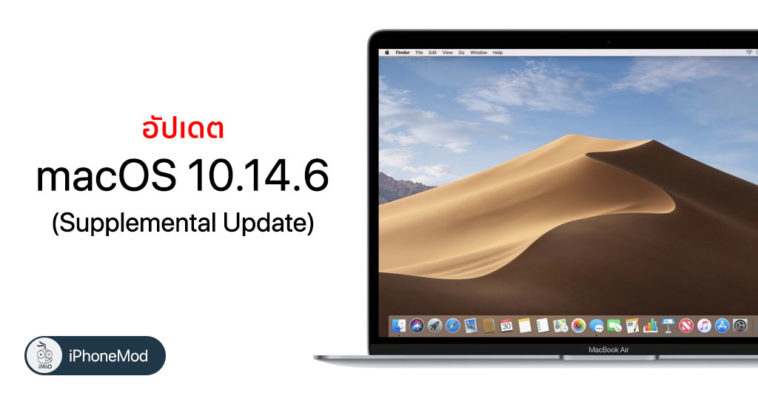 Macos 10 14 6 Supplemental Update For Mac