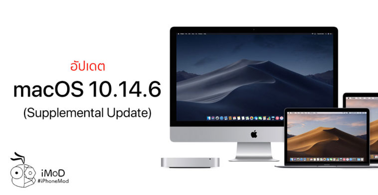 Macos 10 14 6 Supplemental Update For Mac Late Aug 2019