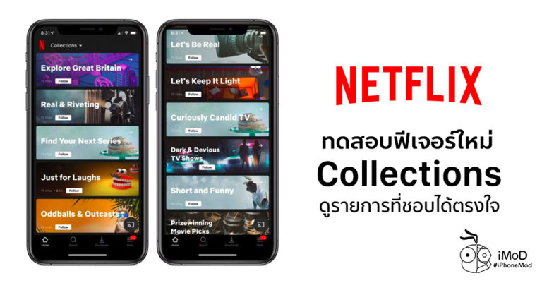 Netflix Collection Netflix ทดสอบฟีเจอร์ Collections แสดงไฮไลท์เด่นๆ ที่คัดสรรโดย ...