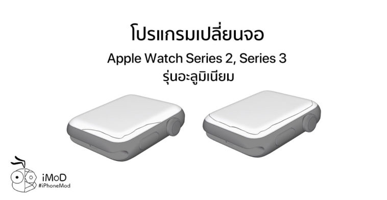 Screen Replacement Program Apple Watch Series 2 3 Cover 1