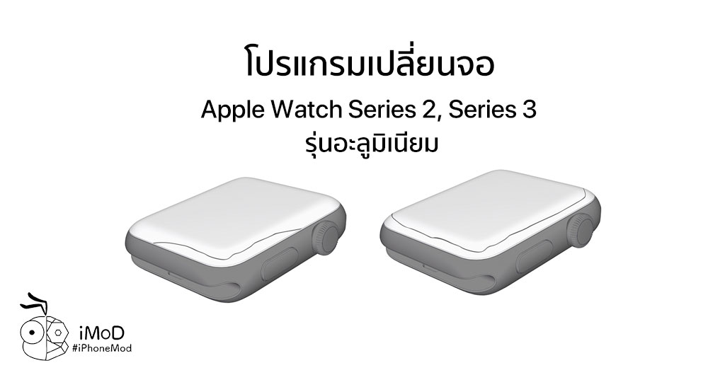 replace screen apple watch series 2