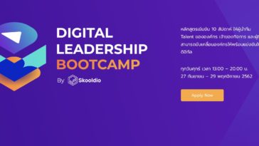 Skooldio Digital Leadership Bootcamp Banner
