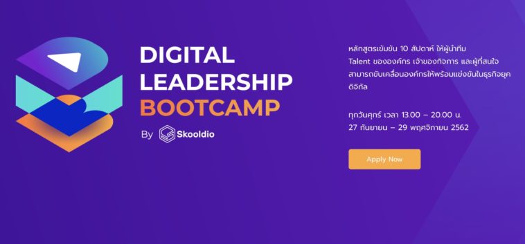 Skooldio Digital Leadership Bootcamp Banner