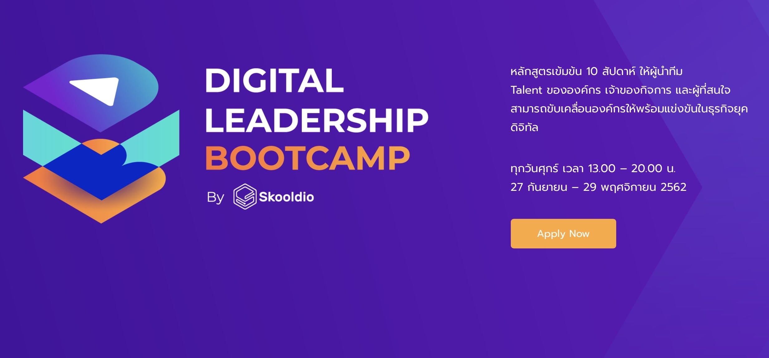 Skooldio Digital Leadership Bootcamp Banner