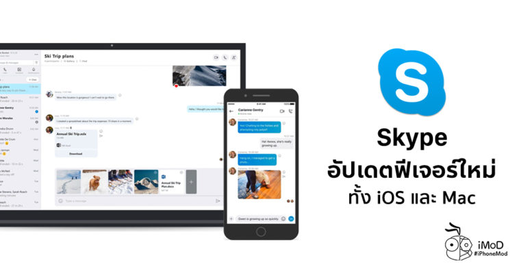 Skype Update New Feature Ios Mac