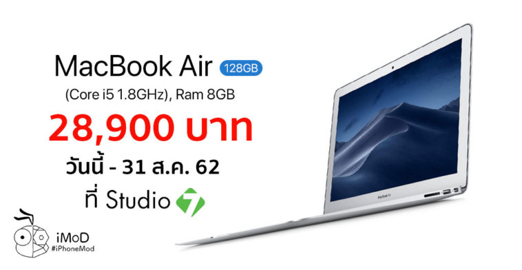 Studio 7 Promotion Why Mac 31aug19