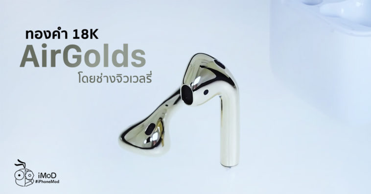 Turn Airpods To Airgolds 18k Gold Video