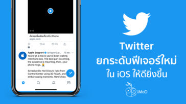 Twitter Prepare New Feature For Ios