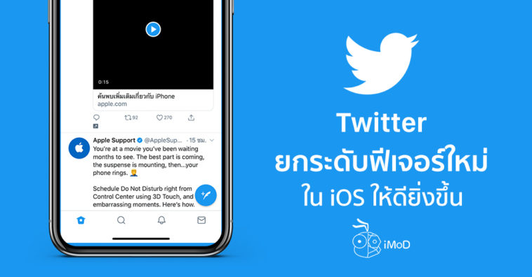 Twitter Prepare New Feature For Ios