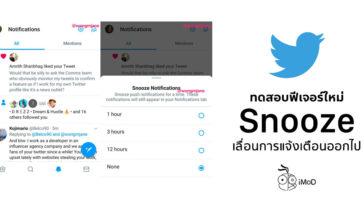 Twitter Testing New Feature Snooze Notification