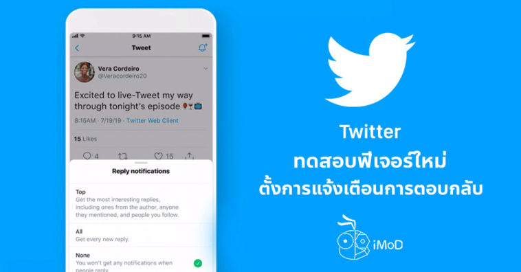 Twitter Testing Notification Replay New Feature