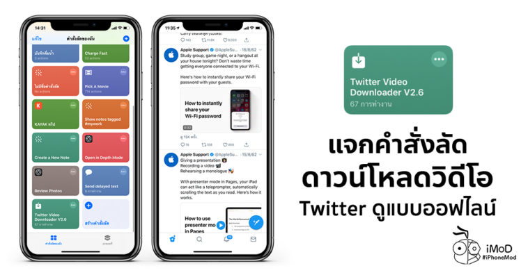 Twitter Video Download Shortcuts