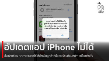 Unable To Update Ios App Cover
