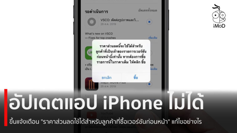 Unable To Update Ios App Cover