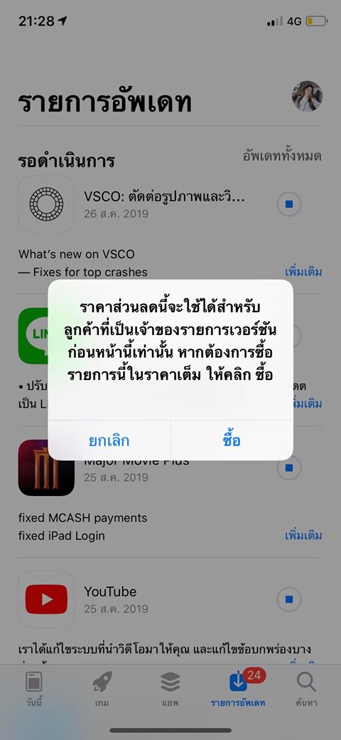 Unable To Update Ios App