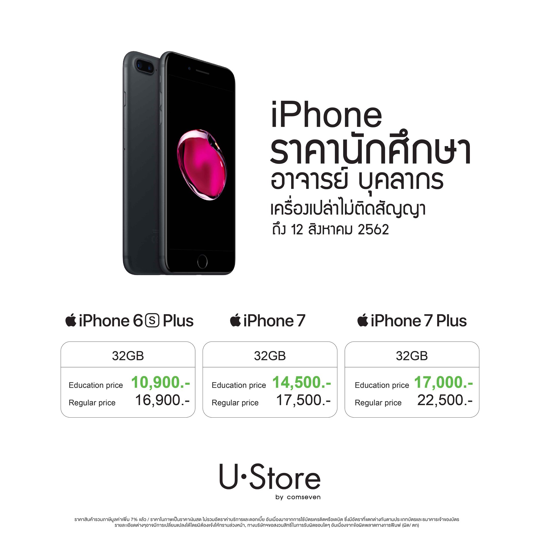 Ustore Kku Iphone ราคานักศึกษา