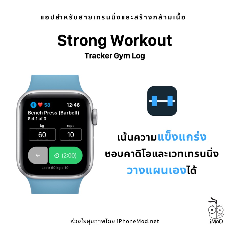 Weight Training App Support Apple Watch 1