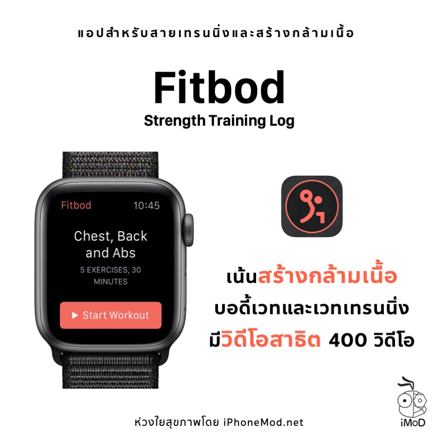 Weight Training App Support Apple Watch 6