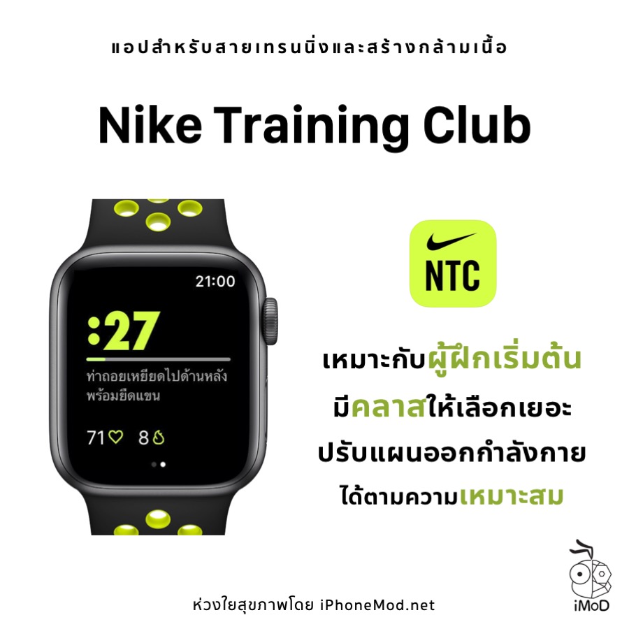 Weight Training App Support Apple Watch 7