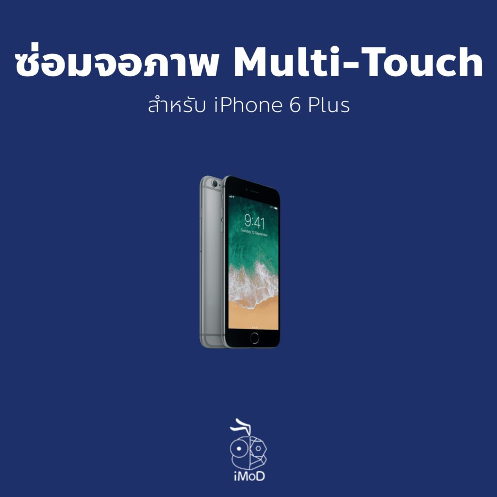 08 Iphone 6 Plus Touhc Issue