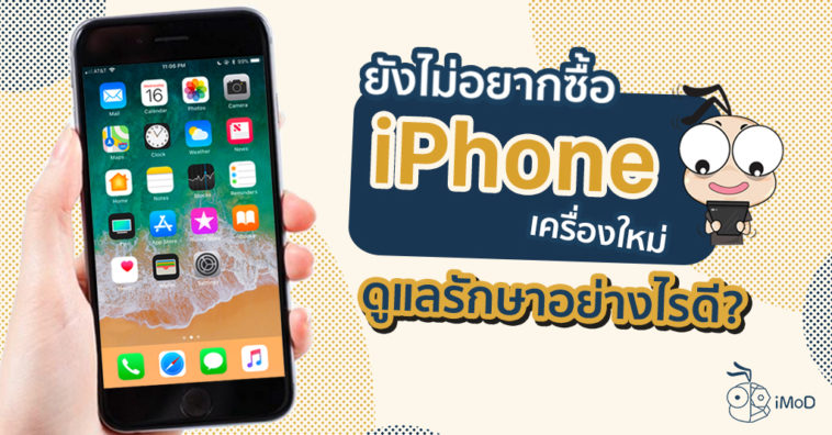 7 Tips How To Take Care Your Iphone