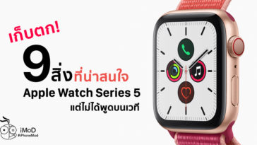 9 Things Interesting Apple Watch Series 5 Not Talk On Stage Event 2019 Cover