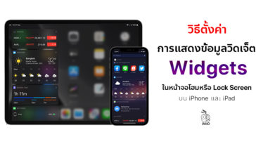 Cover Setting Widget For Iphone Ipad 02