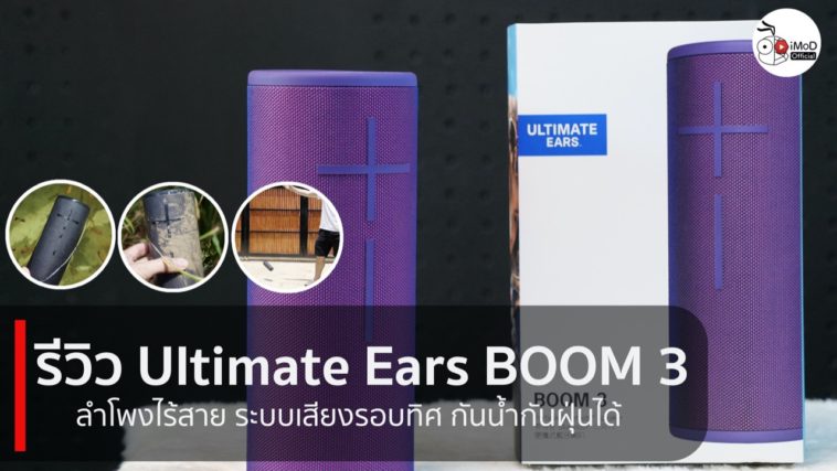 Ultimate Ears Boom 3 Review Cover 2