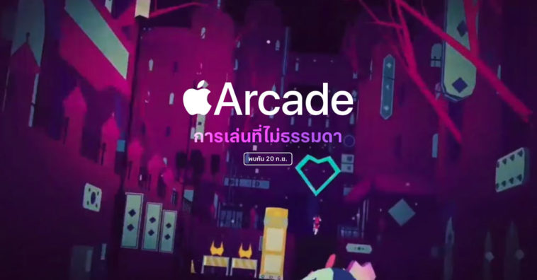 Apple Arcade Img 1