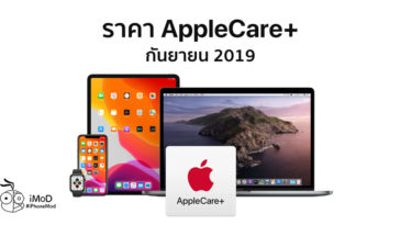 Apple Care Price Update