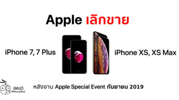 Apple Discontinue Old Iphone Model After Sept Event 2019 Cover