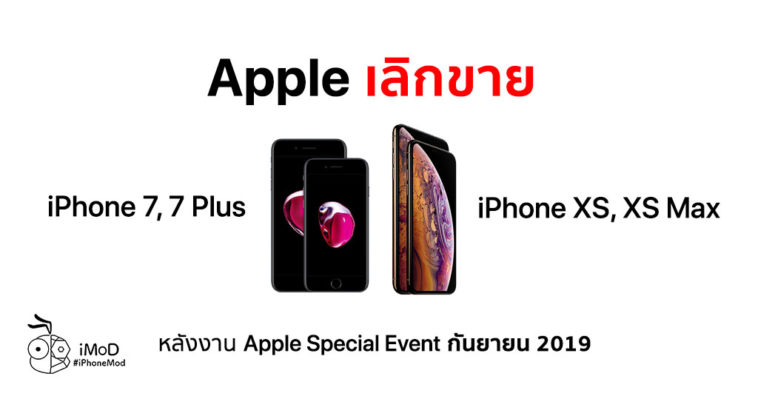 Apple Discontinue Old Iphone Model After Sept Event 2019 Cover