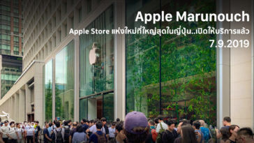 Apple Marunouch Grand Openning Tokyo Japan 2019