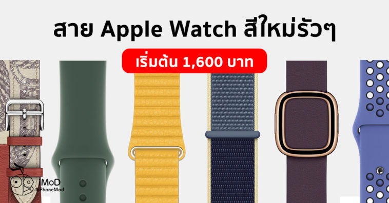Apple Release New Apple Watch Band Event 2019