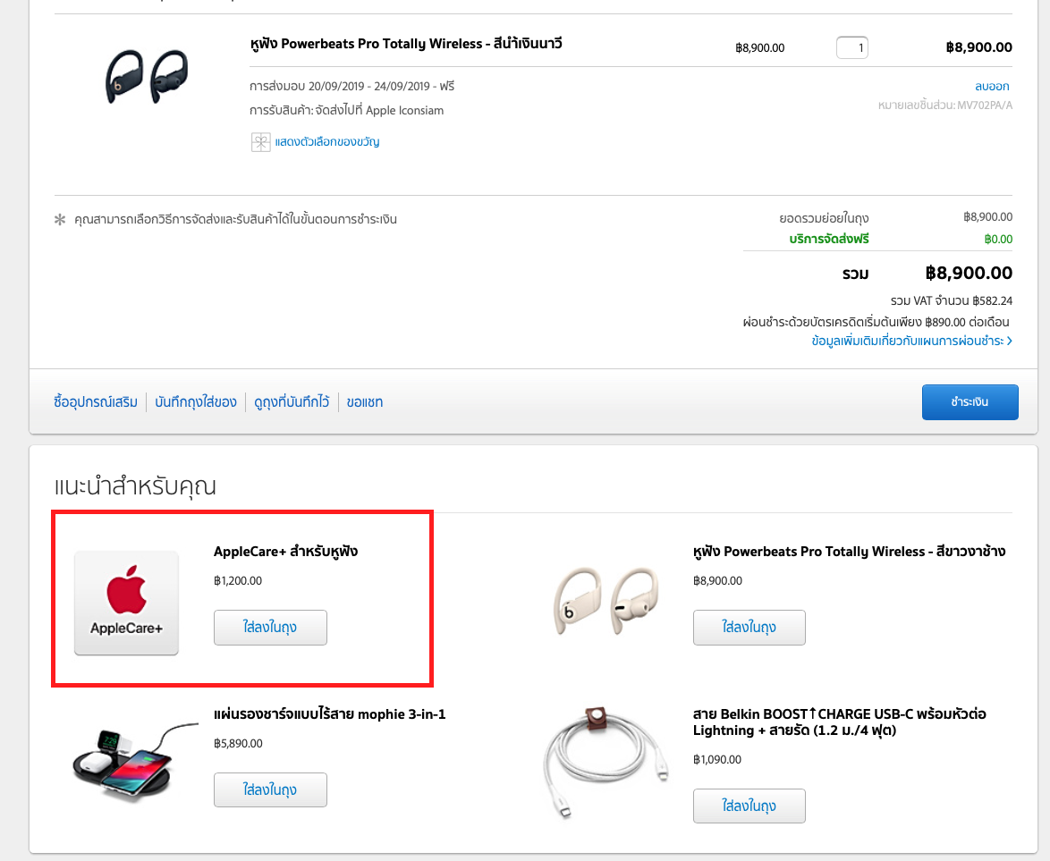 Apple Released Applecare For Headphone Th Img1
