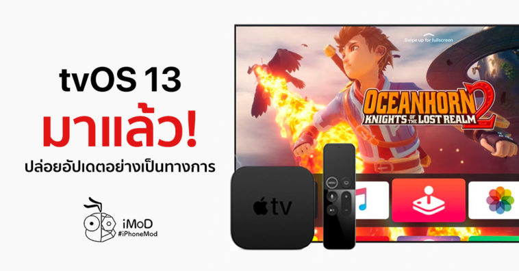 Apple Released Tvos 13 25 09 2019