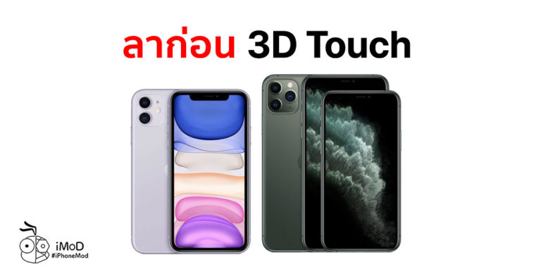 Apple Removed 3d Touch In Iphone 11 Iphone 11 Pro Replace With Haptic Touch