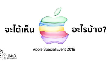 Apple September 2019 Event Expectation