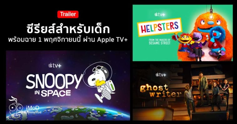 Apple Shared 3 Kids Series Trailer Prepare Release Apple Tv Plus