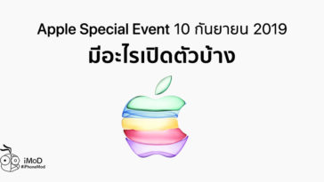 Apple Special Event 2019 Roundup Cover