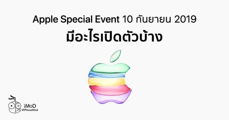Apple Special Event 2019 Roundup Cover