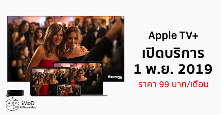 Apple Tv Plus Price Release Date
