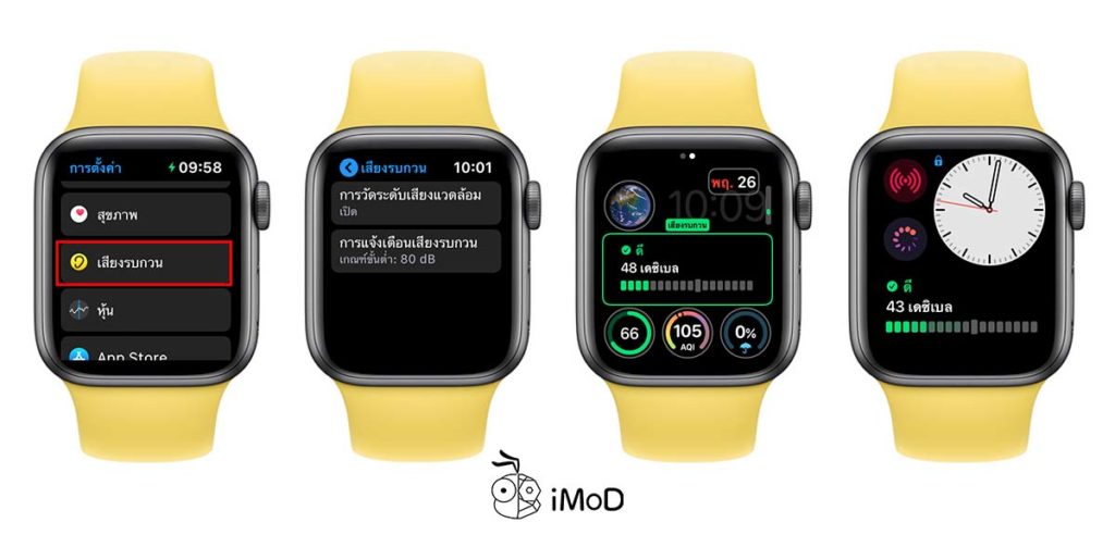 Apple Watch Noise Feature Accurate Testing 1