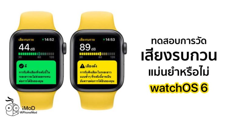 Apple Watch Noise Feature Accurate Testing