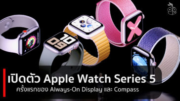 Apple Watch Series 5 Annouced Cover