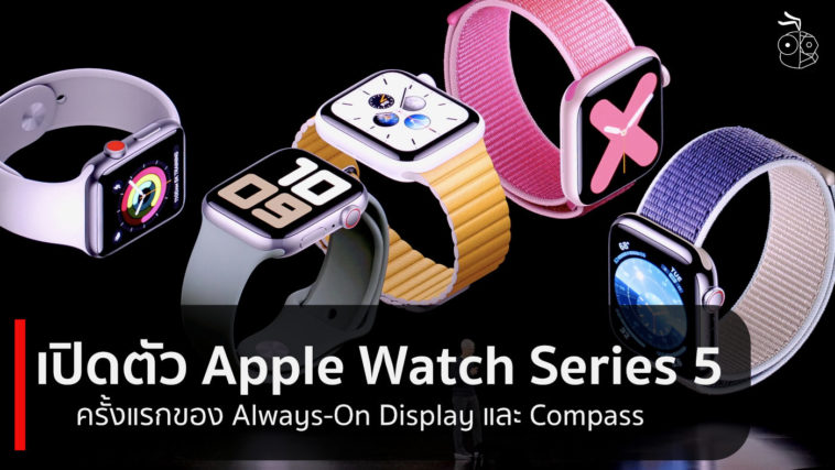 Apple Watch Series 5 Annouced Cover